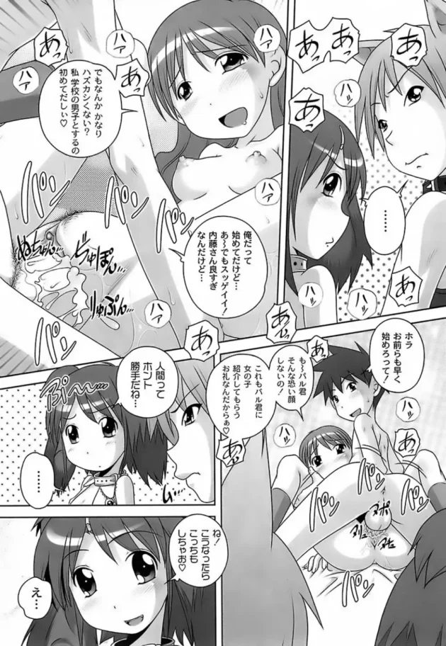 幼女ロリータな飼い犬ちゃん達が乱交しちゃう！貧乳チビッコやば過ぎるｗ【無料 エロ同人】10