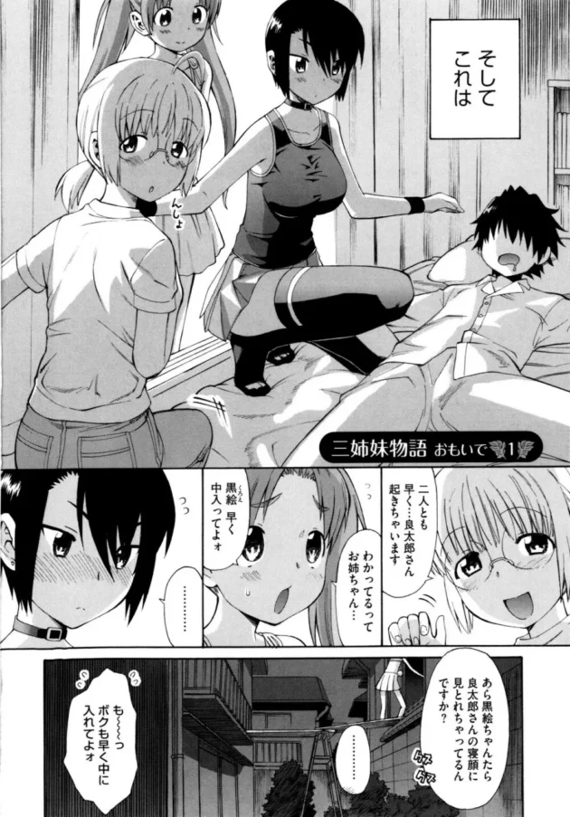 18歳の誕生日に隣に住んでる三姉妹に逆夜這いされたったｗ【無料 エロ同人】10