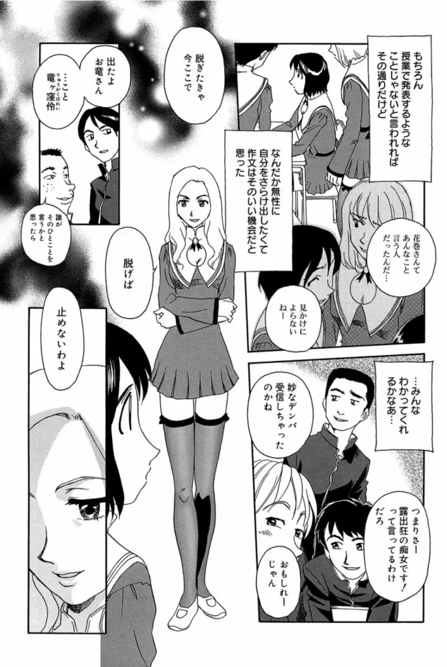 作文の発表でクラスの女子が露出してみたいってカミングアウトしてきた！で、放課後にみんなの前で脱ぎだした！【無料 エロ同人】10