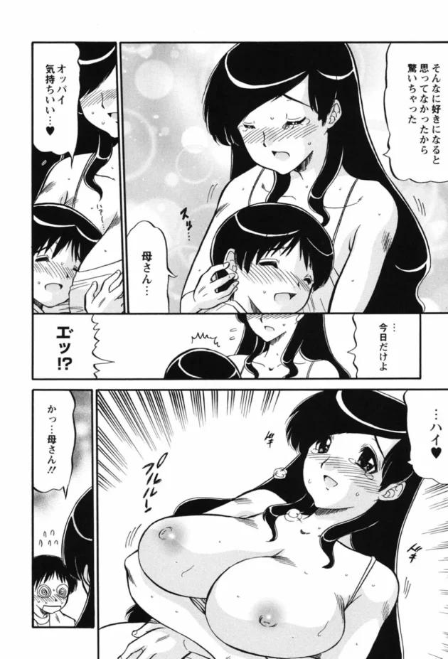 母親が合コンいって再婚相手を探すなんて言い出すから、俺じゃあダメなのかって告白した息子の末路【無料 エロ同人】10