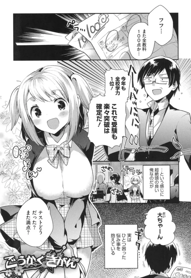 巨乳ムチムチの幼馴染に勉強を教えてるんだけどオッパイを押し当ててくる！で…【無料 エロ同人】10