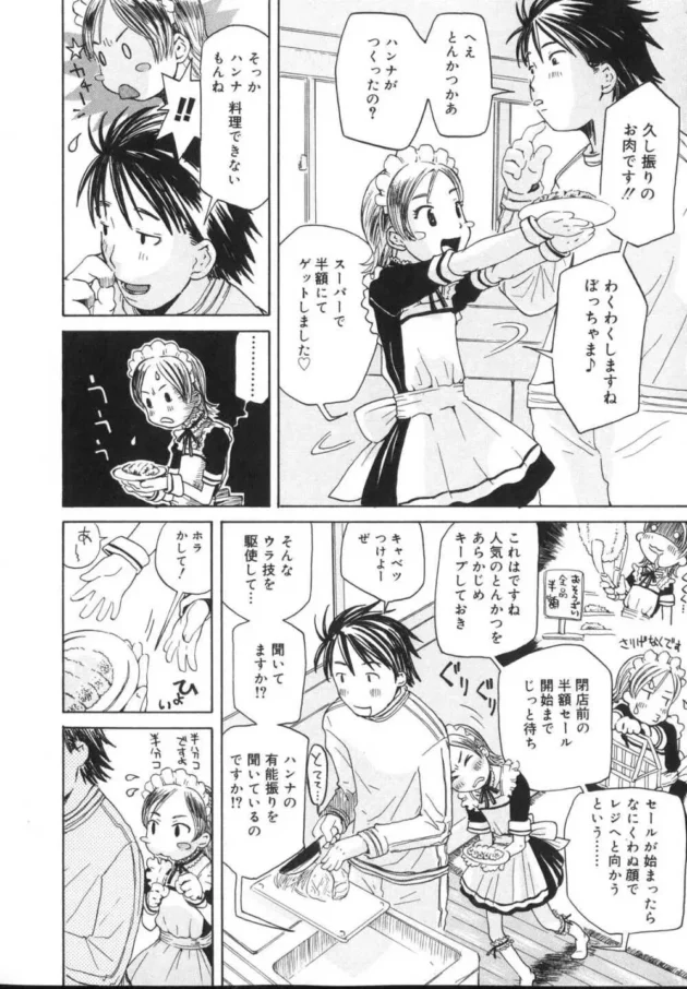 メイドさんは、家事とか出来なくても夜伽ができればそれでいいのだ～【無料 エロ同人】10