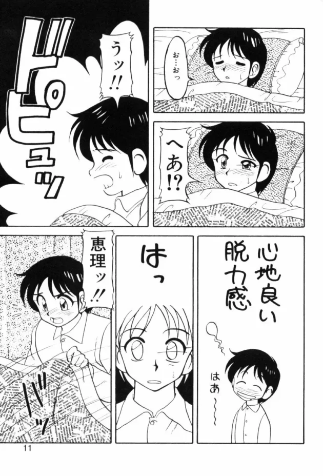 誘って来たらエッチするのが礼儀だ！だから、別に２重人格じゃないと思うぞ【無料 エロ同人】10