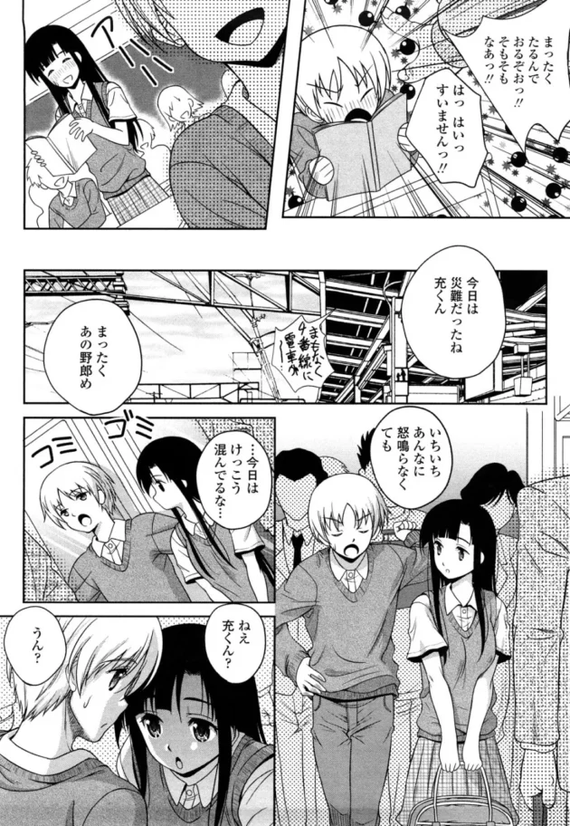 ラブラブカッポーが家でも電車でもどこでも発情してラブラブエッチしちゃってる【無料 エロ同人】10