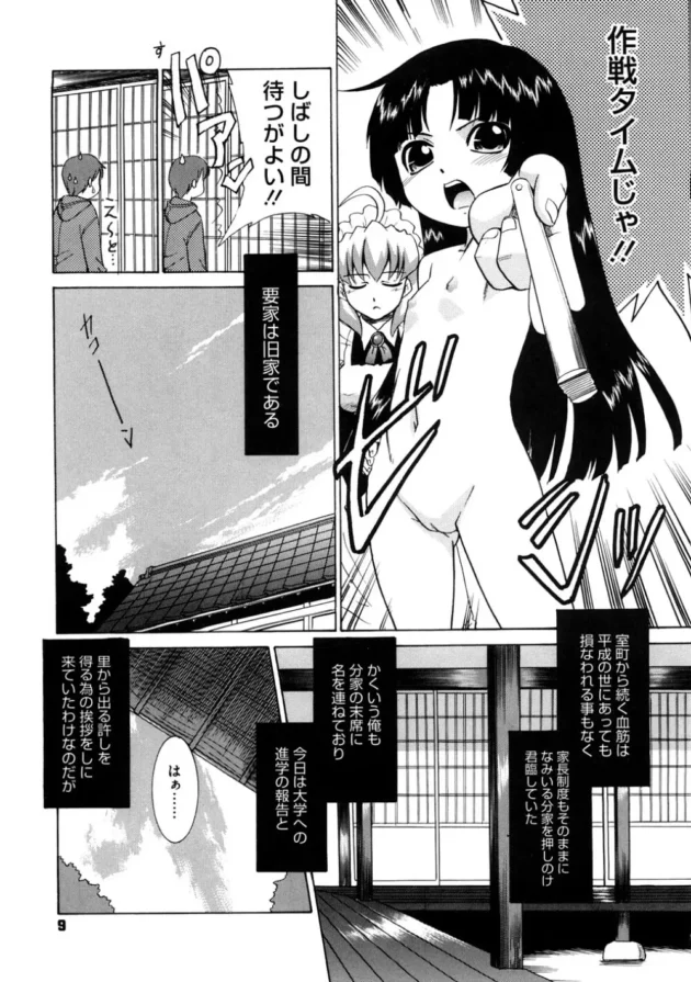 パイパンちっぱいの当主が将来の婿を強引に痴女ってセックスしちゃってるよ【無料 エロ同人】10