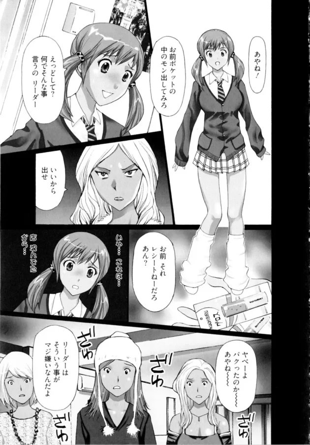 万引きしたギャルがリーダーにバレて下着姿で返してこいって言われて返すのだが、その写メをクラスのキモ男に撮られて…【無料 エロ同人】10