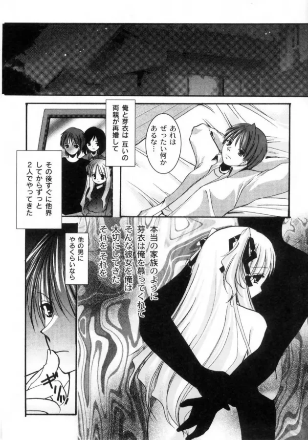 ロリ美少女な妹を好き過ぎて、他の男に取られるくらいならってコトで夜這いレイプしちゃう兄貴！【無料 エロ同人】10