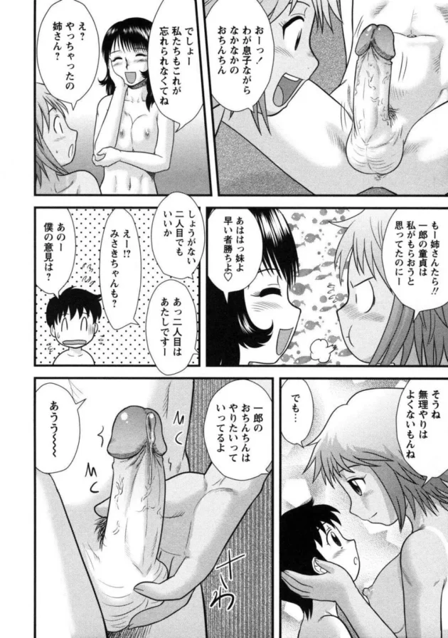 ショタ童貞の男の子がエロ本買おうとしたら店番のお姉さんに捕まって別室に連れていかれ…【無料 エロ同人】10