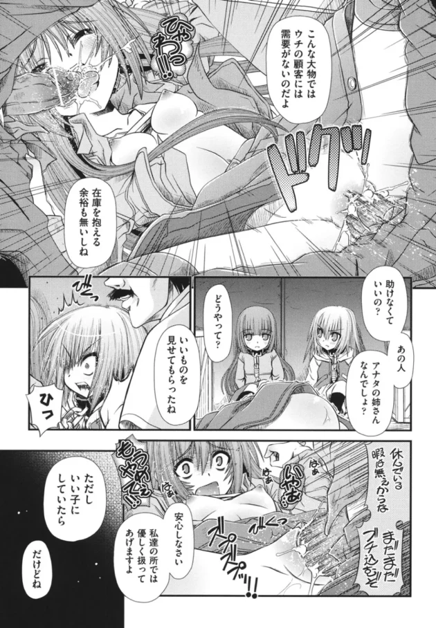 幼女な美少女達が精液便所にされて犯されまくっちゃう【無料 エロ同人】10