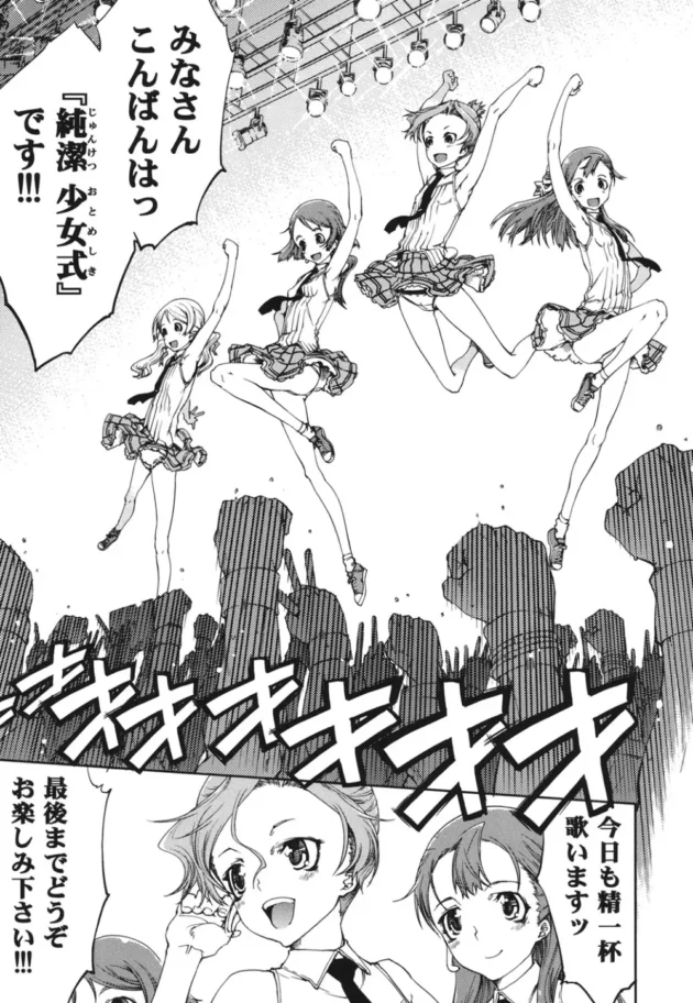 JSアイドルを金の力で好き放題する社長を倒す為に、仲間達が立ち上がった【無料 エロ同人】10