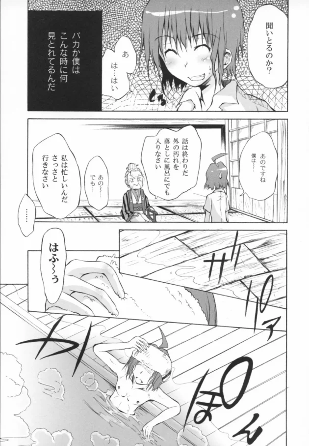 女装して女子寮の管理人をすることになった男の娘のとある朝の風景【無料 エロ同人】10