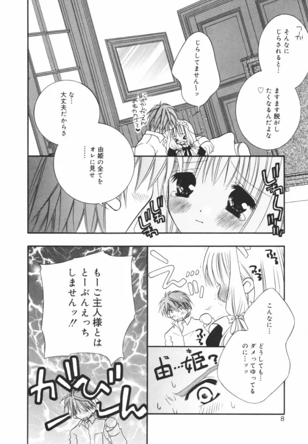 メイドさんとエッチするなら全裸よりメイド服着てエッチした方がイイだろッ【無料 エロ同人】10