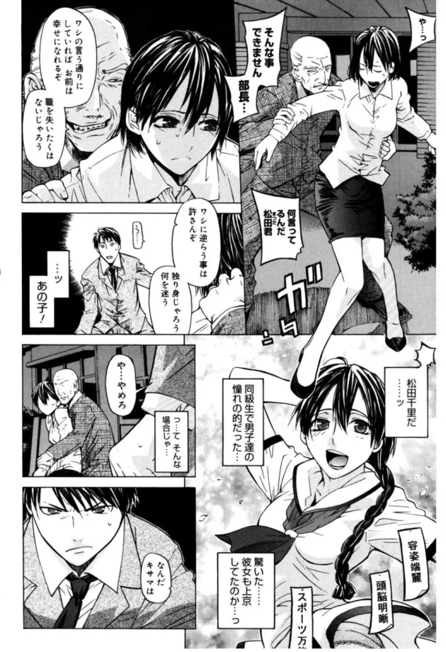 街でたまたま偶然に酔っ払いに絡まれている高校時代に憧れていたクラス女子に遭遇した結果【無料 エロ同人】10