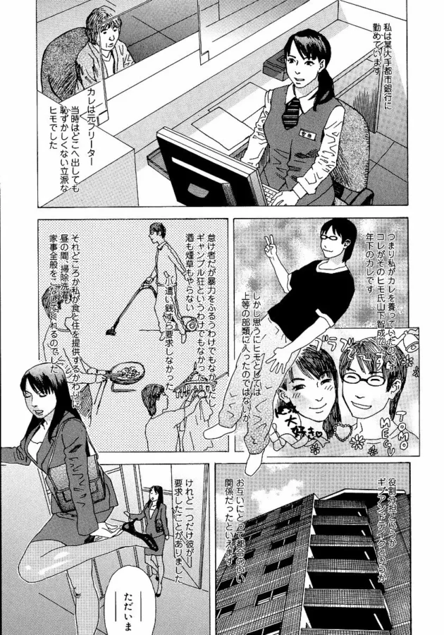 元彼にチンポを出したらすぐフェラする様に躾けられ、自分の喘いでいるビデオを見せられながら…【無料 エロ同人】10