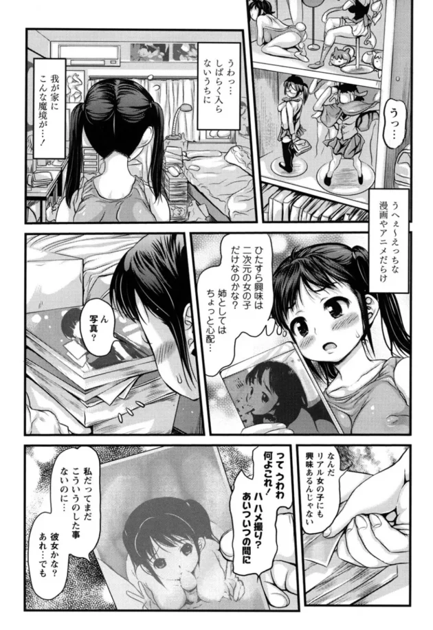 知らないうちに弟に催眠調教されてエッチな身体になっちゃったお姉ちゃん！洗脳こえ～【無料 エロ同人】10