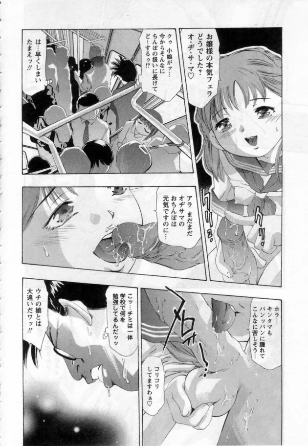 朝の満員電車でオヤジばかり狙って痴漢する痴女の目的！【無料 エロ同人】10