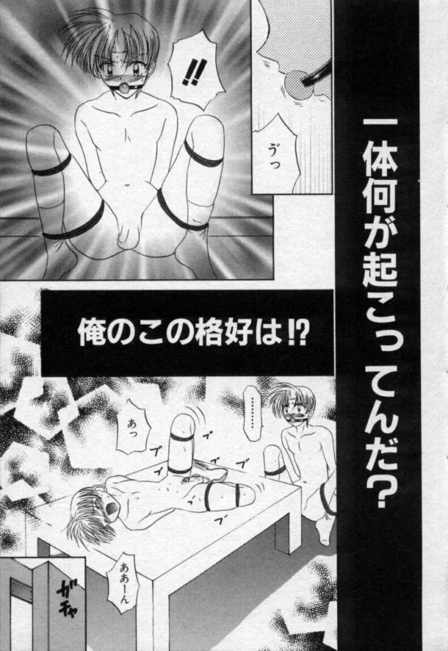 ショタBLキター！イケメンのお兄さんが塾の生徒の兄弟に一服盛って拘束して調教しちゃうのだｗ【無料 エロ同人】10