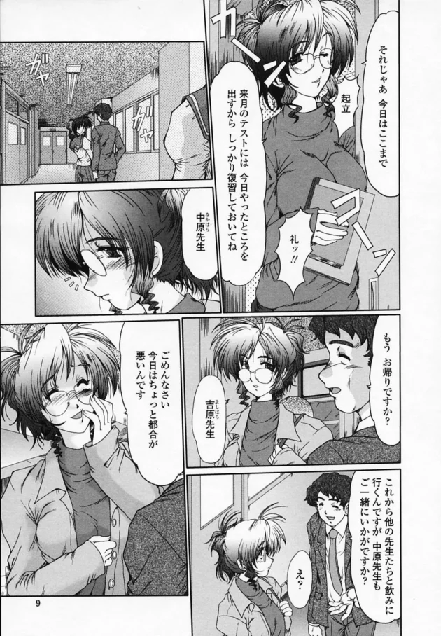 普段は真面目で喪女な女教師が出会い系でストレス発散していたら教え子が来ちゃって…【無料 エロ同人】10