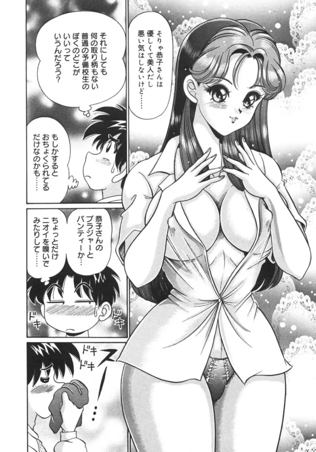 ムチムチでエッチなカラダをした管理人のお姉さんが合鍵作って部屋に侵入してきた【無料 エロ同人】10