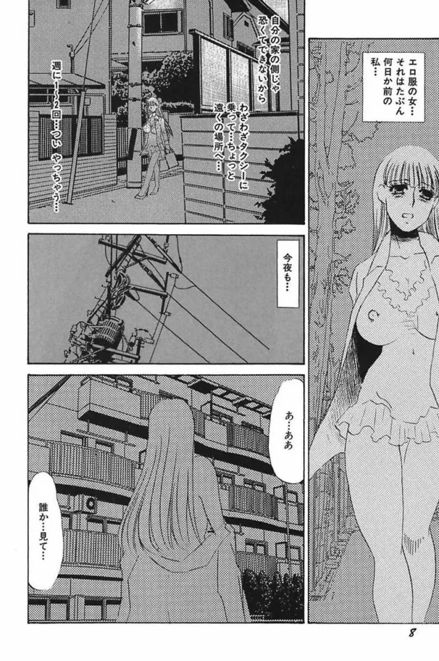 見た目は真面目なOLさんなのに露出オナニーしたりするM女【無料 エロ同人】10