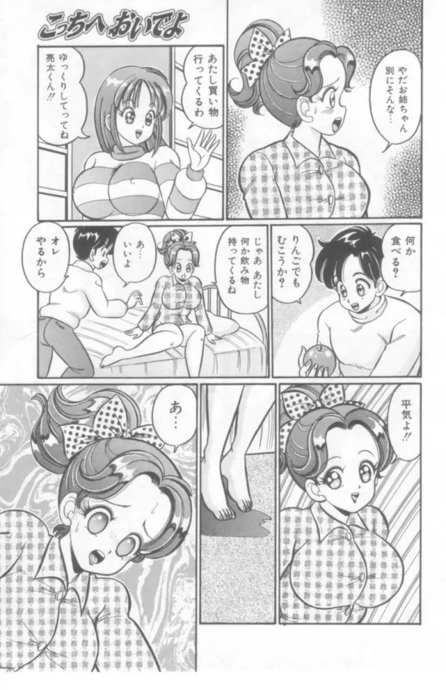 お姉さんが外にいったから風邪で寝ている彼女を襲ってみたら、お姉さんが帰ってきて見つかったもうた【無料 エロ同人】10