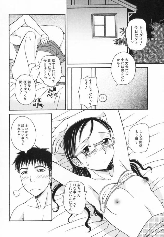 意地悪な幼馴染の圭ちゃんに流されるまま野外エッチしちゃう貧乳眼鏡っ子【無料 エロ同人】10