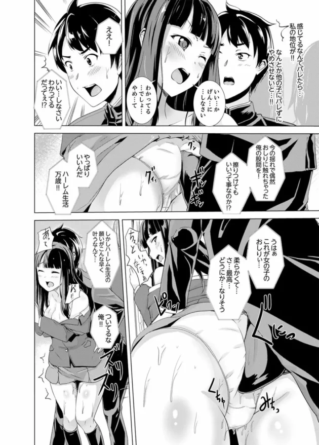 入学早々通学バスで巨乳JKに不可抗力で痴漢してしまったのだが…【無料 エロ同人】10