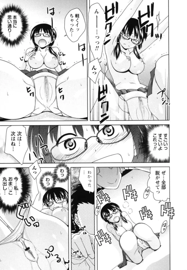 メガネ美少女のJKが好きな男子に催眠術をかけて妄想していたエッチな事をいろいろさせちゃうｗｗｗｗｗｗｗ10