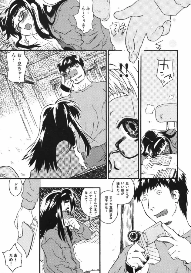 幼女でカワイイ図書委員でマジメな妹が官能小説読みながらオナニーしてたから動画を隠し撮りして…【無料 エロ同人】10