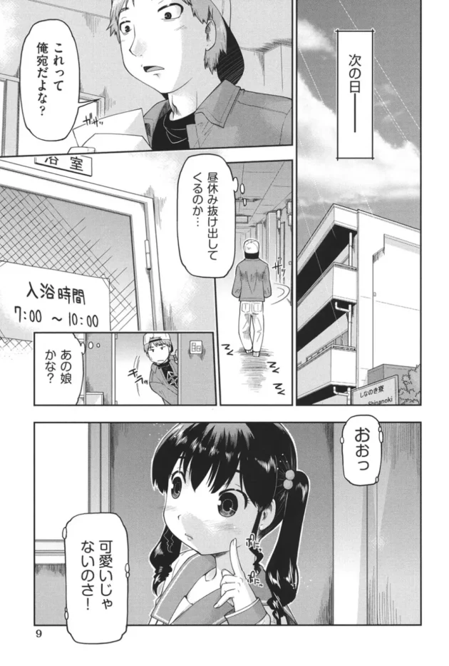 俺男なんだけど、中高一貫女子校の学生寮の管理人になった結果！【無料 エロ同人】10