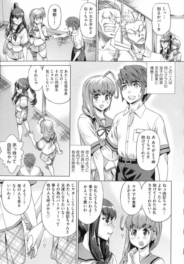 正義感の強い生徒会長（女）が同じクラスにいる双子の姉弟の家に遊びにいったら薬を飲まされ拘束されて…【無料 エロ同人】10