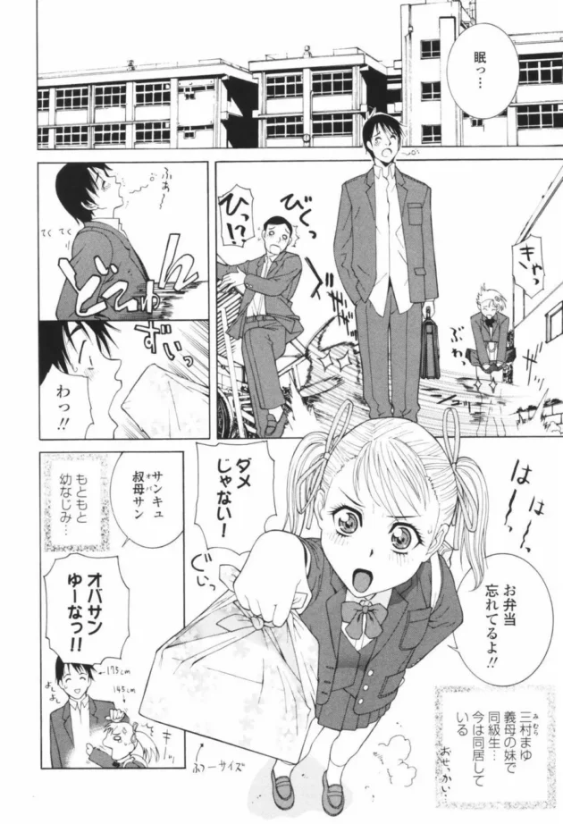 初恋だった女教師が俺のオヤジと結婚して義母となり、幼馴染が妹に！で、【無料 エロ同人】10