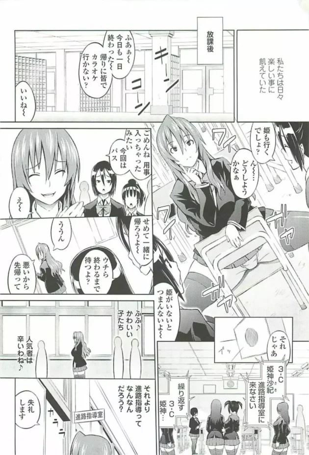 高校教師やってるんだけど、成績TOPだけど生活態度が悪い女子校生がムカつくから…【無料 エロ同人】10