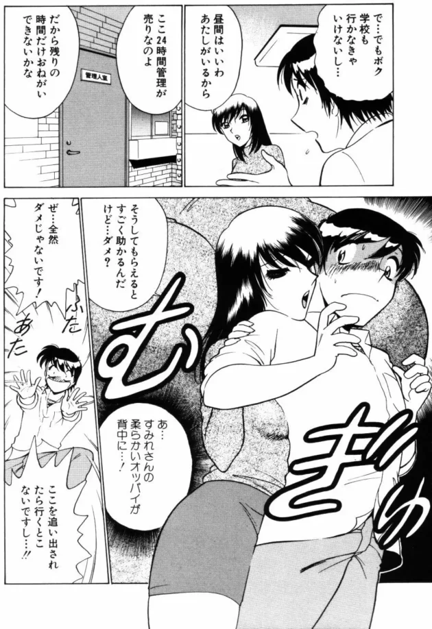 童貞男子高校が一人暮らしをする事になったんだけど、風俗マンションの管理人に知らずにされてて初日から大変な事に【無料 エロ同人】10