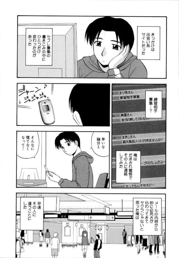 彼女にエッチがヘタだって言われたからセフレを作って練習した結果！【無料 エロ同人】10