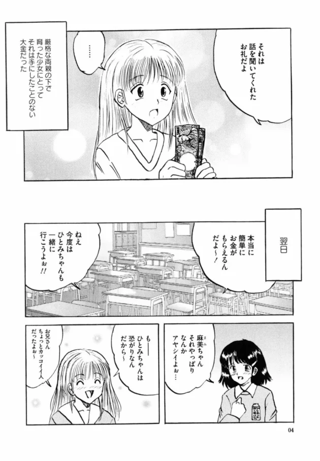 女子校生から貰った一枚のチラシが美少女JSを地獄に落とすきっかけだった！【無料 エロ同人】10