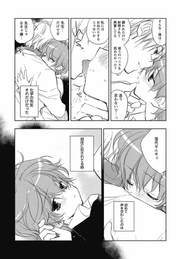 男を狂わせてしまう美少年男の娘は先生に貞操帯をつけられ…【無料 エロ同人】11