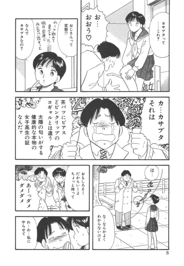 ビッチな女子校生もイイかもｗ【佐藤丸美 エロ同人】11