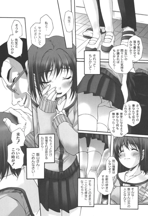 学校の教室でエッチしていたら先生に見つかって、脅迫されて鬼畜教師に犯される美少女JC【西崎えいむ エロ同人】11