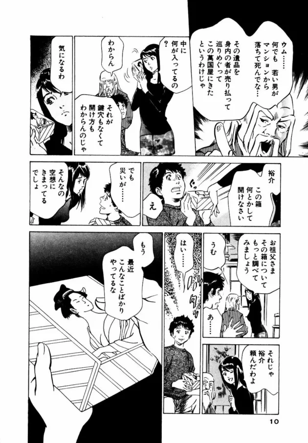 骨董品の店でバイトしてるんだけど、前の持ち主がマンションから落ちて死亡したという、いわくつきのパンドラの箱って書かれてある鍵穴もない箱を調べる様に言われて…【八月薫 エロ同人】11