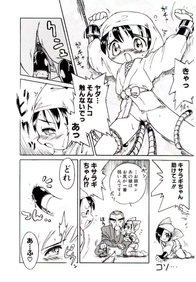 ロリ幼女な忍者みならいが拷問に耐える特訓とかいってエッチな事をイロイロされちゃう【あじまる エロ同人】11