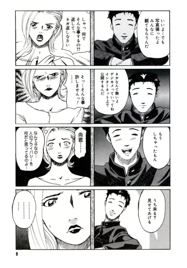 隣に住んでる男子校生に旦那とのセックスを盗撮されて、それをネタに脅されてレイプされちゃう人妻さん【無料 エロ同人】11