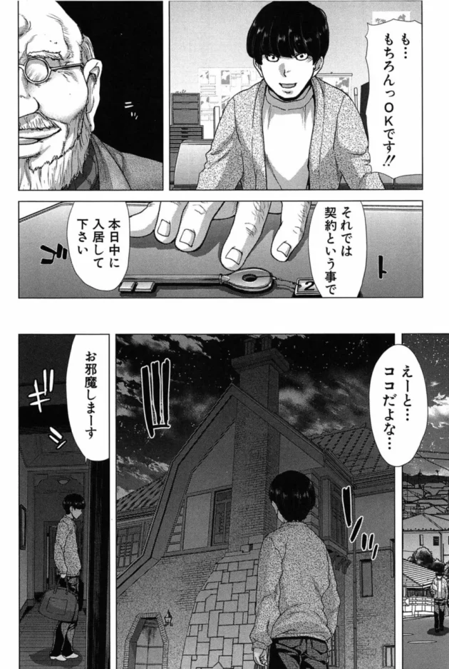 入居条件があるけど格安の物件に引っ越したら初日からエロハプニングきたー【無料 エロ同人】11