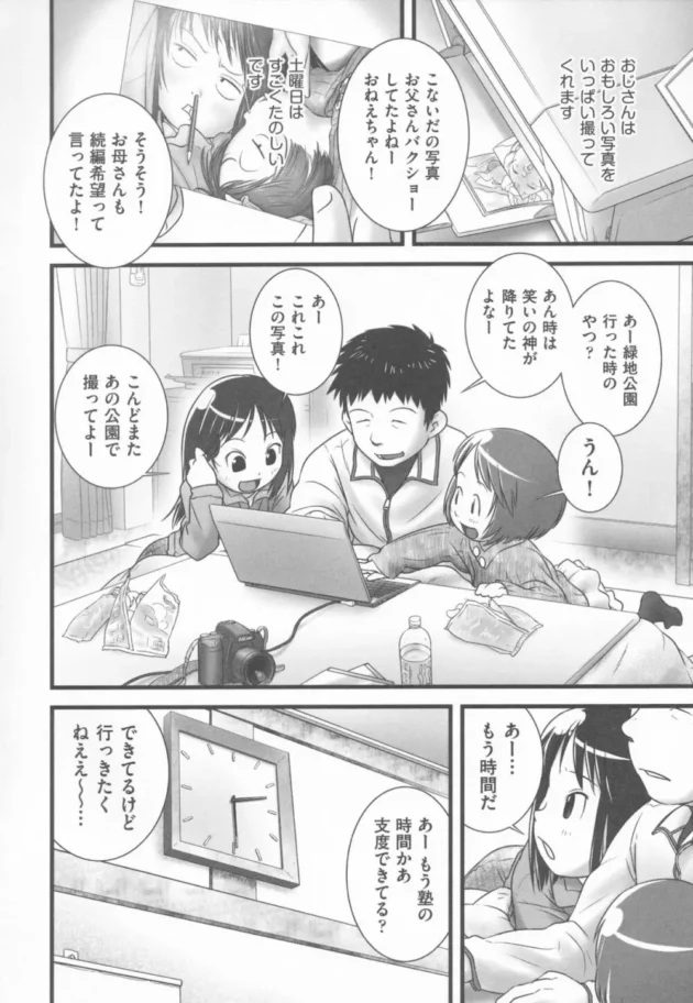 ロリな少女の尿道を開発しちゃって、マンコと尿道の2穴責めハメ撮りをするオジサマが素敵だ！【無料 エロ同人】11