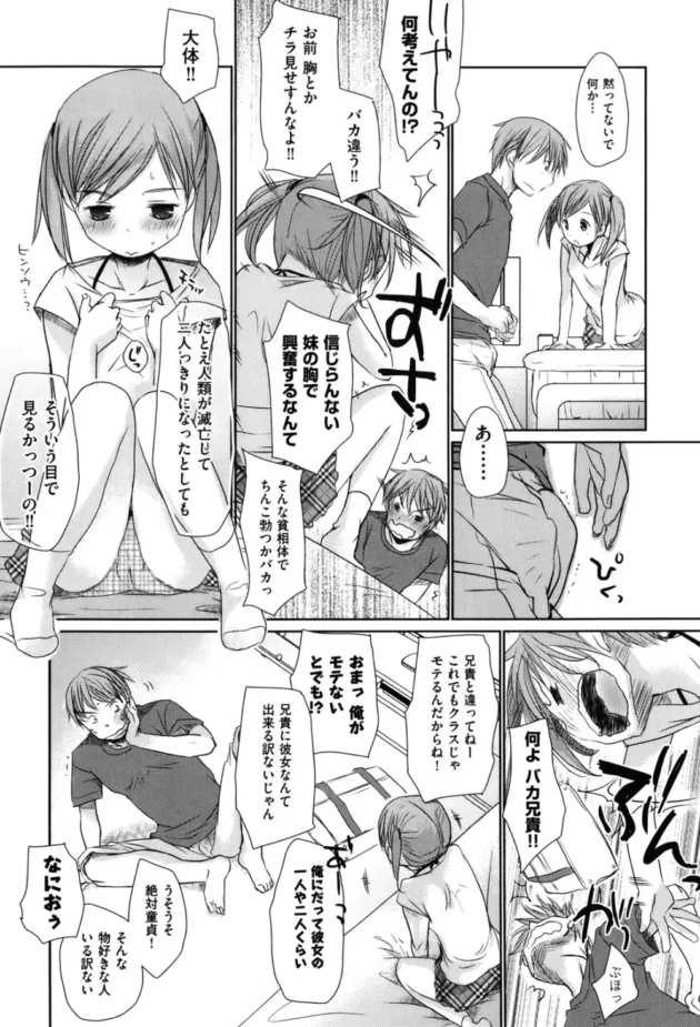 妹が部屋に居ついてオナニーが満足にできないから睡眠薬で眠らせたんだけど、イタズラしてたらエスカレートしてしもたぁ【無料 エロ同人】11