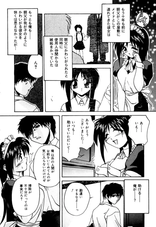 大好きな姉の婚約者が浮気ヤローだったから、オレは姉さんをアイツから守る為に…【無料 エロ同人】11