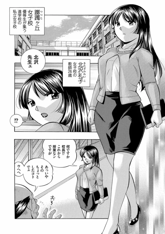 女子校の校長の男が女教師に催眠術をかけてセックス大好きなエロ女に調教します【無料 エロ同人】11