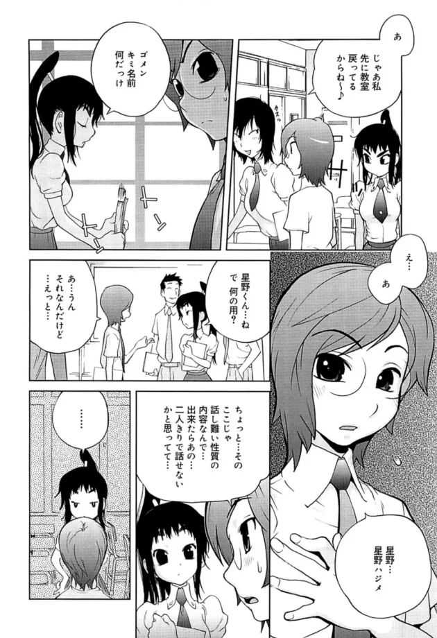 いくら何でも学校にその器具をもってくるのは無理だろ！【無料 エロ同人】11