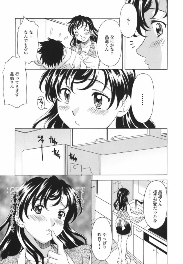 夫の弟と一緒に暮らして若妻が、旦那のエッチが淡白だからオナニーしてたら義弟に見られちゃって…【無料 エロ同人】11