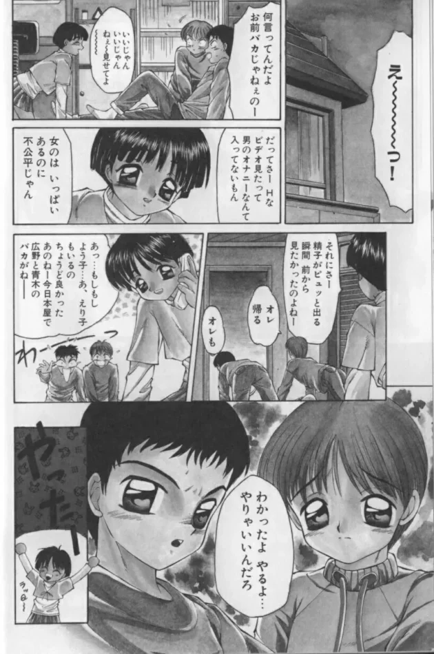 友達とエロ本買ってるトコロをクラスの女子に見つかっちゃった結果ｗ【無料 エロ同人】11